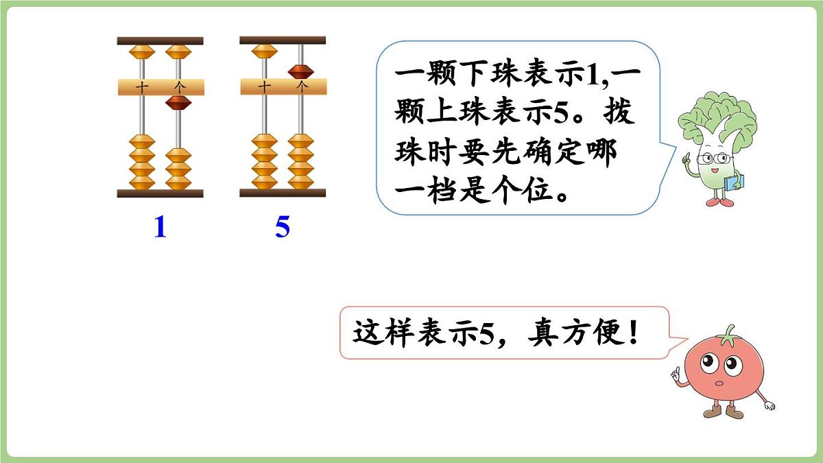 4.3 用算盘表示数（课件）2025-2026学年江苏版二年级数学上册第6页