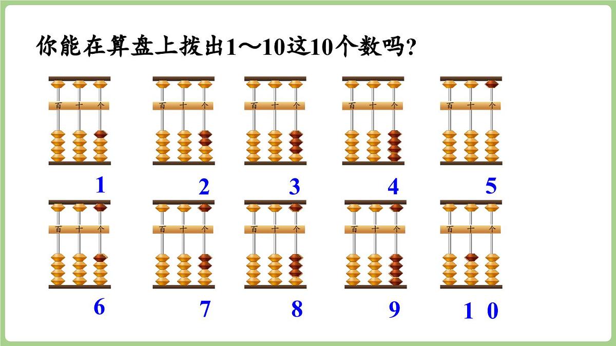 4.3 用算盘表示数（课件）2025-2026学年江苏版二年级数学上册第7页
