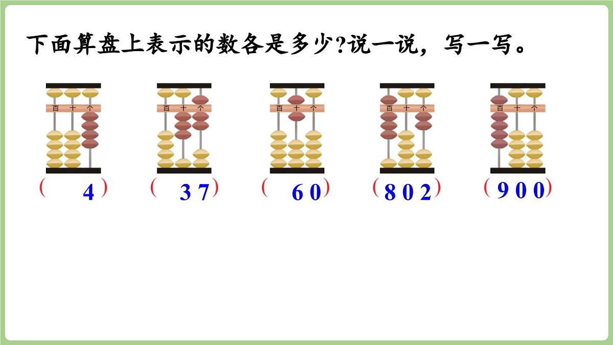 4.3 用算盘表示数（课件）2025-2026学年江苏版二年级数学上册第8页