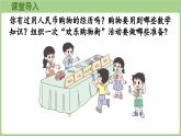 綜合實(shí)踐 歡樂購物街 (課件)（課件）2025-2026學(xué)年江蘇版二年級數(shù)學(xué)上冊