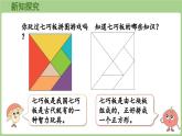 綜合實踐 奇妙的七巧板 (課件)（課件）2025-2026學(xué)年江蘇版二年級數(shù)學(xué)上冊