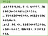 綜合實(shí)踐 生活中的方向 (課件)（課件）2025-2026學(xué)年江蘇版二年級數(shù)學(xué)上冊