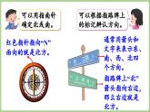 綜合實(shí)踐 生活中的方向 (課件)（課件）2025-2026學(xué)年江蘇版二年級數(shù)學(xué)上冊