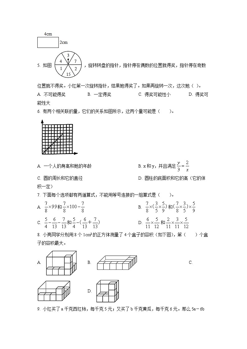 零陵区重点中学2025年人教版小升初模拟考试数学试卷（三）（原卷版）第2页