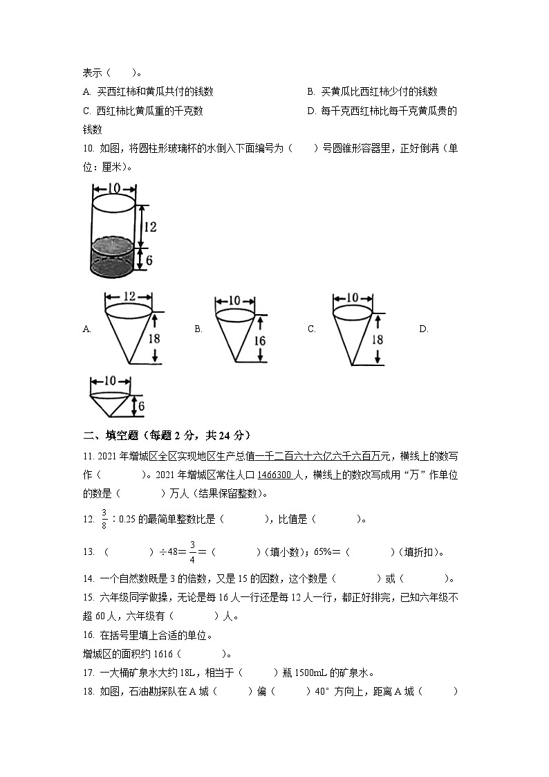 零陵区重点中学2025年人教版小升初模拟考试数学试卷（三）（原卷版）第3页
