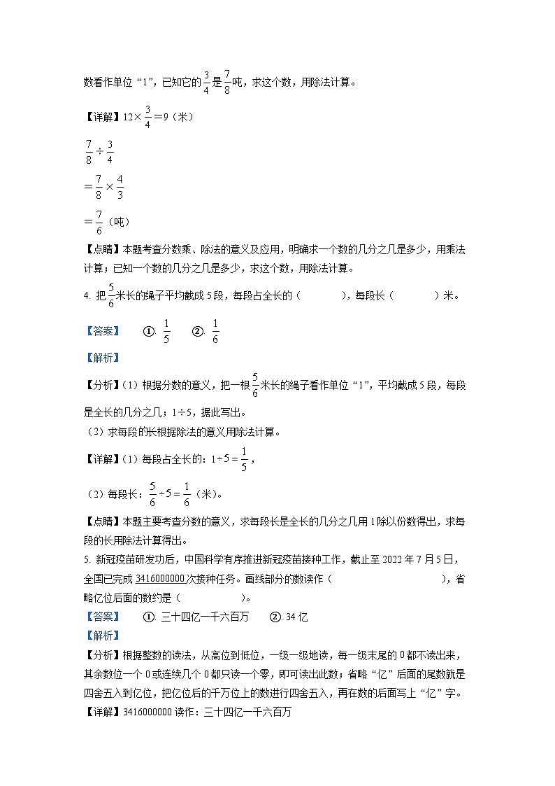 零陵区重点中学2025年人教版小升初模拟考试数学试卷（五）（解析版）第2页