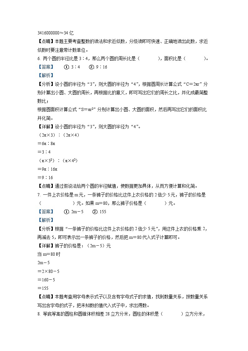 零陵区重点中学2025年人教版小升初模拟考试数学试卷（五）（解析版）第3页