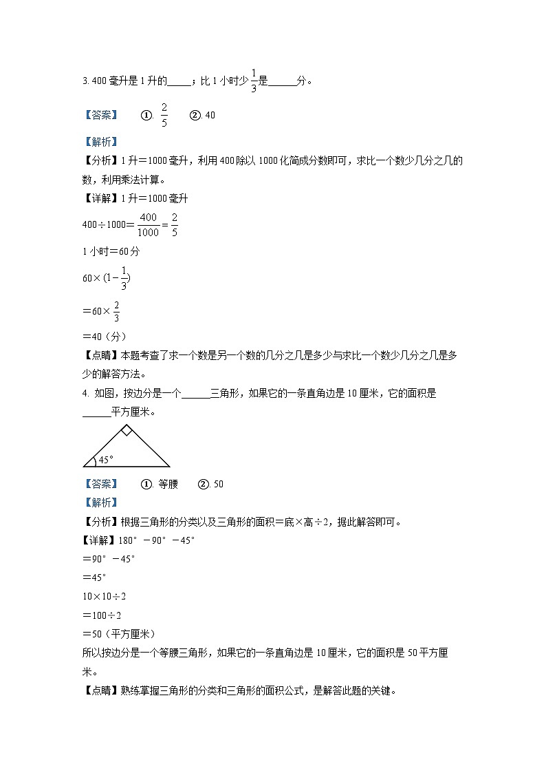 零陵区重点中学2025年人教版小升初模拟考试数学试卷（一）（解析版）第2页