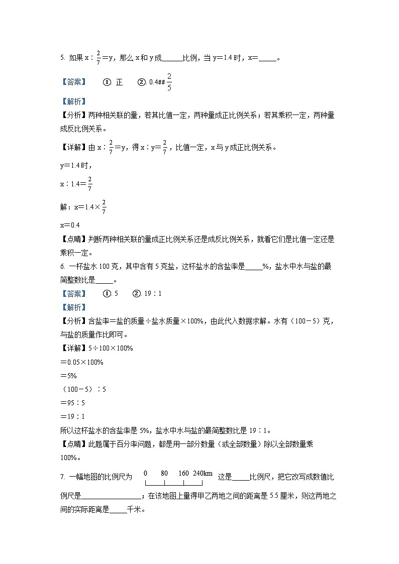 零陵区重点中学2025年人教版小升初模拟考试数学试卷（一）（解析版）第3页