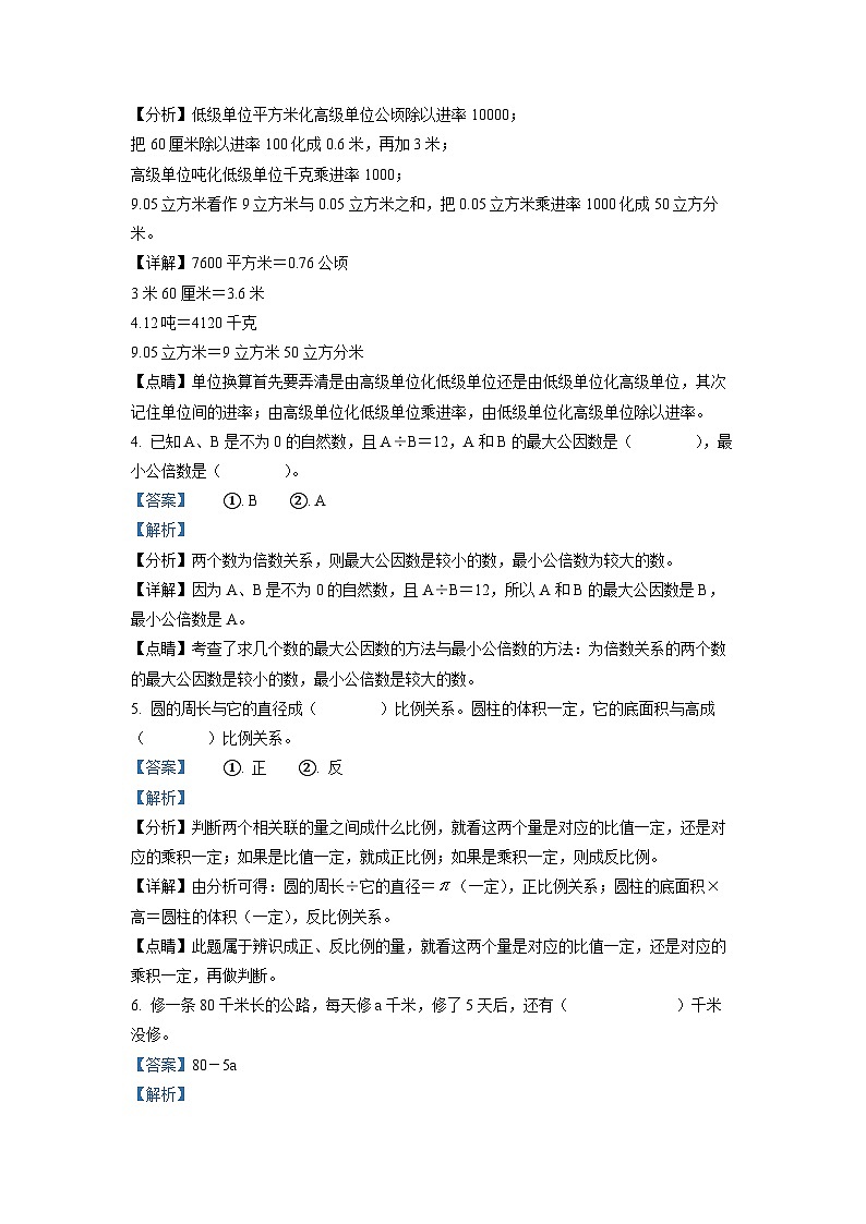 零陵区重点中学2025年小升初模拟考试数学试卷（二）（解析版）第2页