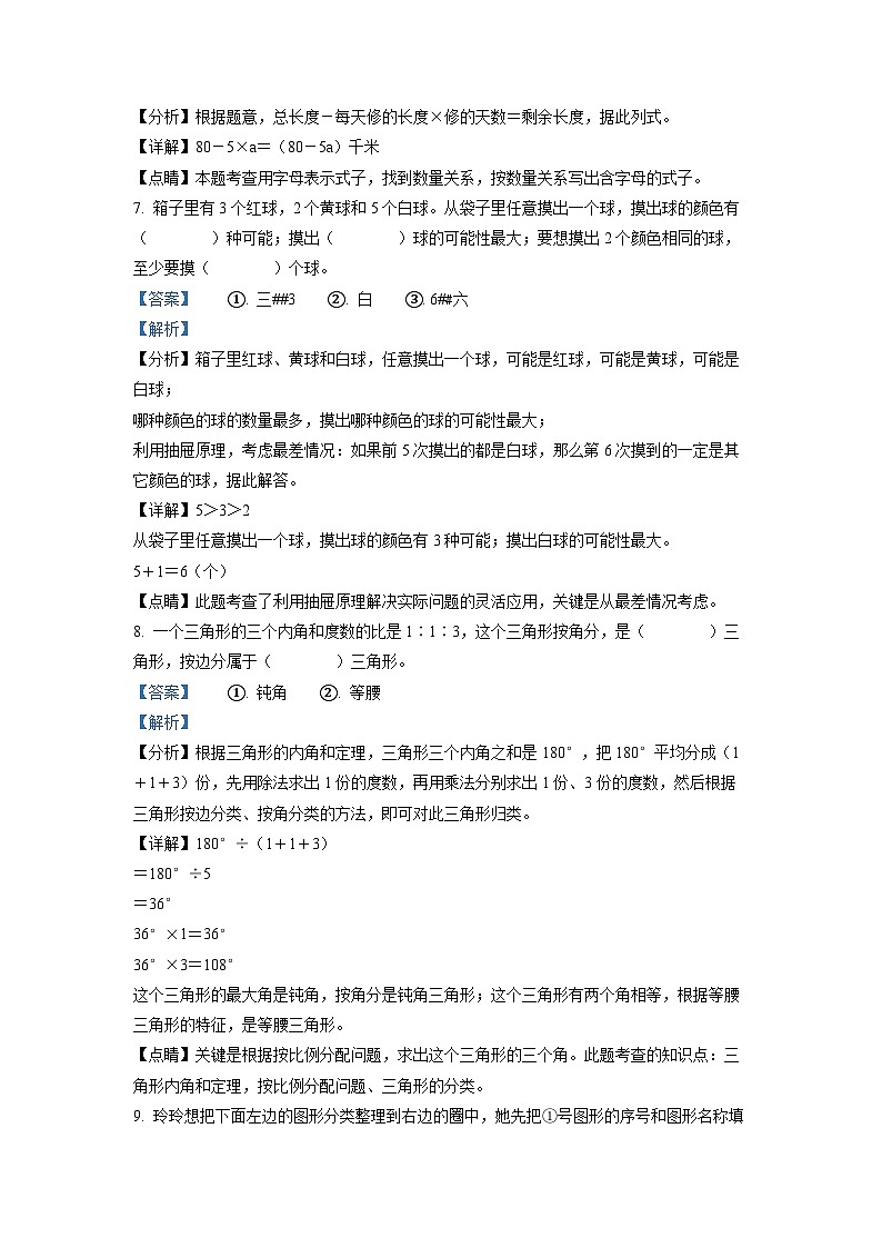 零陵区重点中学2025年小升初模拟考试数学试卷（二）（解析版）第3页