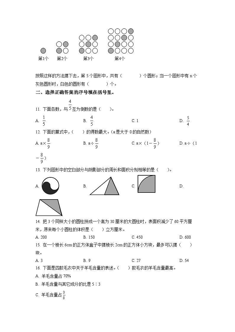 零陵区重点中学2025年小升初模拟考试数学试卷（二）（原卷版）第2页