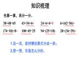 小學(xué)數(shù)學(xué)新人教版三年級上冊第二單元整理和復(fù)習(xí)教學(xué)課件（2025秋）