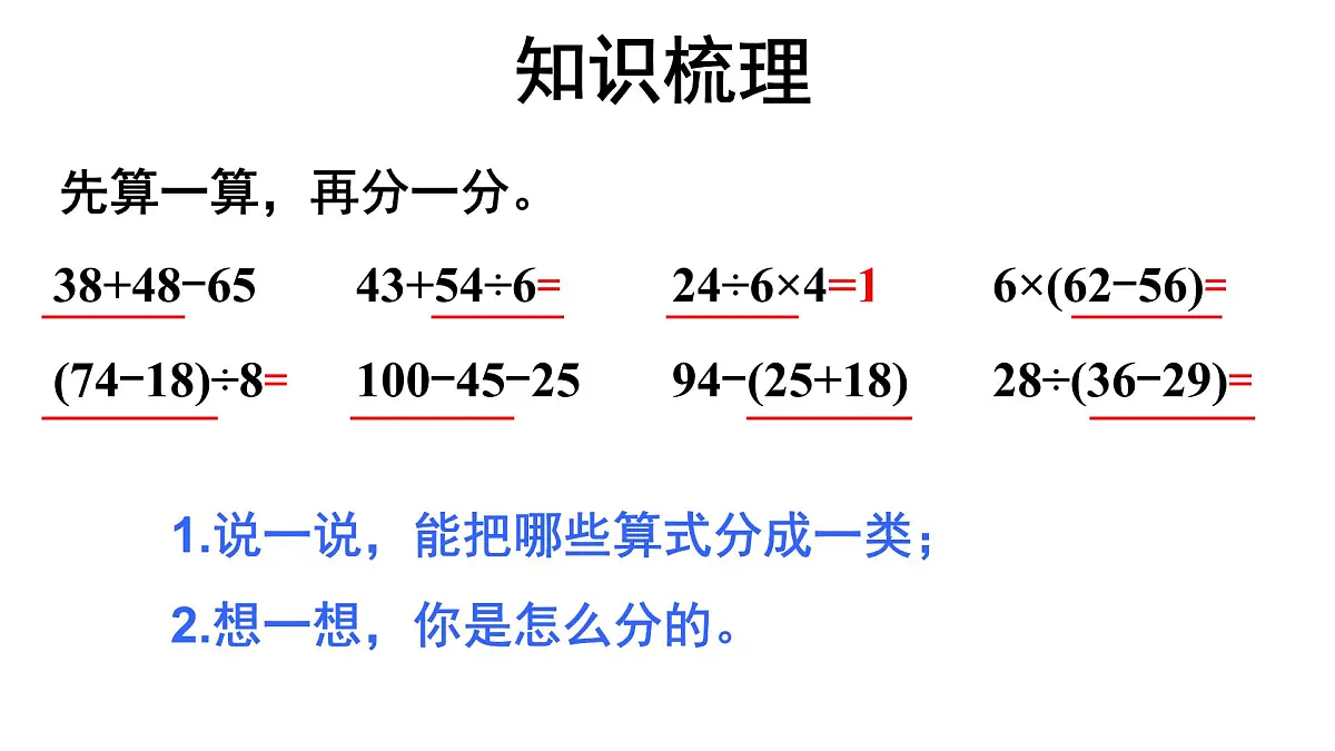 小学数学新人教版三年级上册第二单元整理和复习教学课件（2025秋）第2页