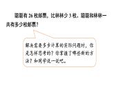 小學(xué)數(shù)學(xué)新人教版三年級上冊第二單元整理和復(fù)習(xí)教學(xué)課件（2025秋）