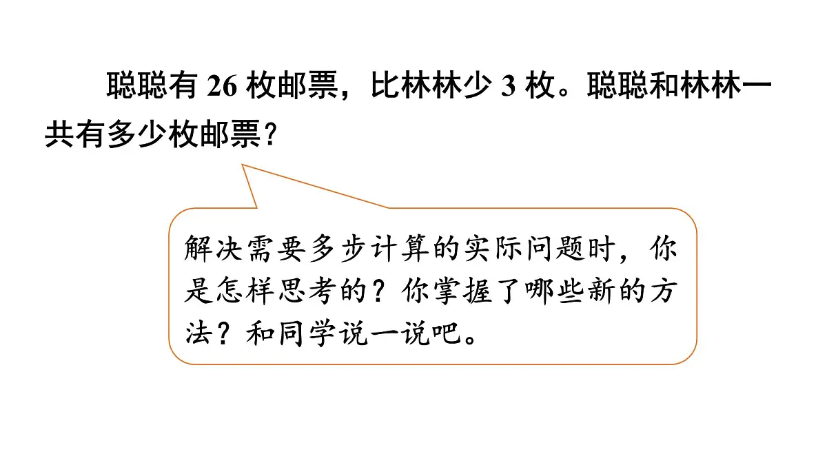小学数学新人教版三年级上册第二单元整理和复习教学课件（2025秋）第4页