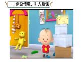 小學(xué)數(shù)學(xué)新人教版二年級上冊一 第1課時 分類與整理（1）教學(xué)課件（2025秋）