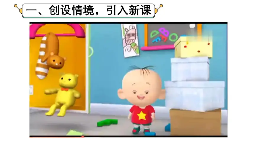 小学数学新人教版二年级上册一 第1课时 分类与整理（1）教学课件（2025秋）第2页