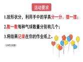 小學(xué)數(shù)學(xué)新人教版二年級上冊一 第1課時 分類與整理（1）教學(xué)課件（2025秋）