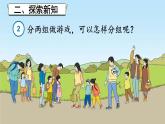 小學(xué)數(shù)學(xué)新人教版二年級上冊一第2課時 分類與整理（2）教學(xué)課件（2025秋）