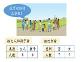 小學(xué)數(shù)學(xué)新人教版二年級上冊一第2課時 分類與整理（2）教學(xué)課件（2025秋）