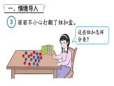 小學(xué)數(shù)學(xué)新人教版二年級上冊一第3課時 分類與整理（3）教學(xué)課件（2025秋）