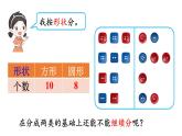 小學(xué)數(shù)學(xué)新人教版二年級上冊一第3課時 分類與整理（3）教學(xué)課件（2025秋）