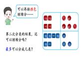 小學(xué)數(shù)學(xué)新人教版二年級上冊一第3課時 分類與整理（3）教學(xué)課件（2025秋）