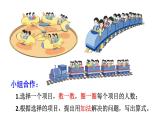 小學(xué)數(shù)學(xué)新人教版二年級上冊二1第1課時 乘法的初步認(rèn)識（1）教學(xué)課件（2025秋）
