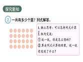 小學(xué)數(shù)學(xué)新人教版二年級上冊二1第2課時 乘法的初步認(rèn)識（2））教學(xué)課件（2025秋）