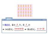 小學(xué)數(shù)學(xué)新人教版二年級上冊二1第2課時 乘法的初步認(rèn)識（2））教學(xué)課件（2025秋）