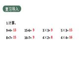 小學(xué)數(shù)學(xué)新人教版二年級(jí)上冊(cè)二2第4課時(shí) 乘加、乘減教學(xué)課件（2025秋）