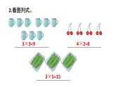 小學(xué)數(shù)學(xué)新人教版二年級(jí)上冊(cè)二2第4課時(shí) 乘加、乘減教學(xué)課件（2025秋）