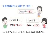 小學(xué)數(shù)學(xué)新人教版二年級(jí)上冊(cè)二2第4課時(shí) 乘加、乘減教學(xué)課件（2025秋）