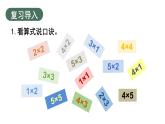 小學(xué)數(shù)學(xué)新人教版二年級(jí)上冊(cè)二2第5課時(shí) 6的乘法口訣教學(xué)課件（2025秋）