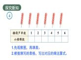 小學(xué)數(shù)學(xué)新人教版二年級(jí)上冊(cè)二2第5課時(shí) 6的乘法口訣教學(xué)課件（2025秋）