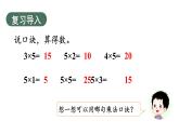 小學(xué)數(shù)學(xué)新人教版二年級(jí)上冊(cè)二2第2課時(shí) 2、3、4的乘法口訣教學(xué)課件（2025秋）