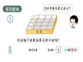 小學(xué)數(shù)學(xué)新人教版二年級(jí)上冊(cè)二2第2課時(shí) 2、3、4的乘法口訣教學(xué)課件（2025秋）