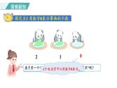 （教學(xué)課件）人教版一年級數(shù)學(xué)上冊 第1單元 5以內(nèi)數(shù)的認(rèn)識和加、減法 第9課時 0的認(rèn)識和加、減法