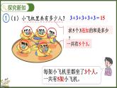 人教版（2024）數(shù)學(xué)二年級上冊 2.1.1 乘法的初步認(rèn)識（課件）