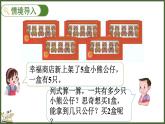 人教版（2024）數(shù)學(xué)二年級上冊 2.2.1 5的乘法口訣（課件）