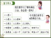 人教版（2024）數(shù)學(xué)二年級上冊 2.2.5 6的乘法口訣（課件）