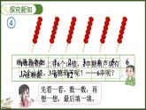 人教版（2024）數(shù)學(xué)二年級上冊 2.2.5 6的乘法口訣（課件）