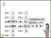 人教版（2024）數(shù)學(xué)二年級上冊 2.2.5 6的乘法口訣（課件）