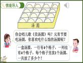 人教版（2024）數(shù)學(xué)二年級上冊 2.2.2 2、3、4的乘法口訣（課件）