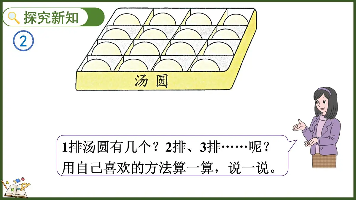2.2.2 2、3、4的乘法口诀第3页