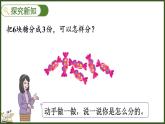 人教版（2024）數(shù)學二年級上冊 3.1.1 按照指定的個數(shù)平均分（課件）