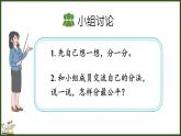 人教版（2024）數(shù)學二年級上冊 3.1.1 按照指定的個數(shù)平均分（課件）