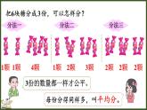 人教版（2024）數(shù)學二年級上冊 3.1.1 按照指定的個數(shù)平均分（課件）