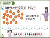 人教版（2024）數(shù)學二年級上冊 3.1.2 按照指定的份數(shù)平均分（課件）
